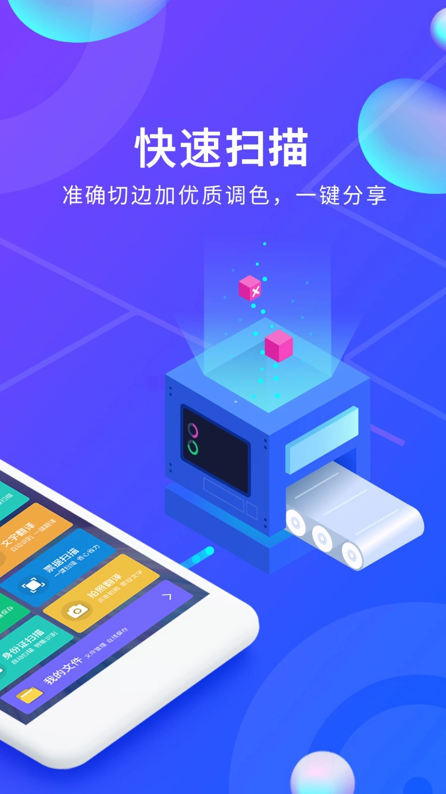 文档文件扫描图3