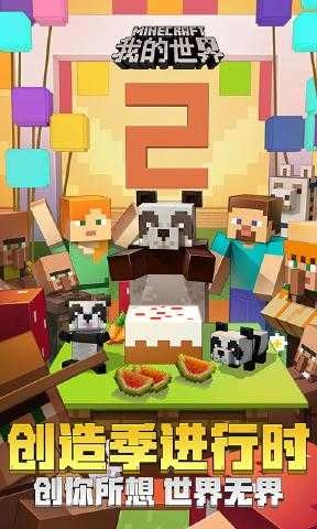 我的世界2026最新版