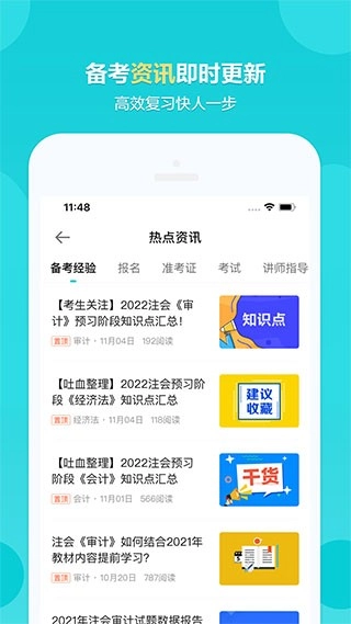 正保会计网校最新版图2