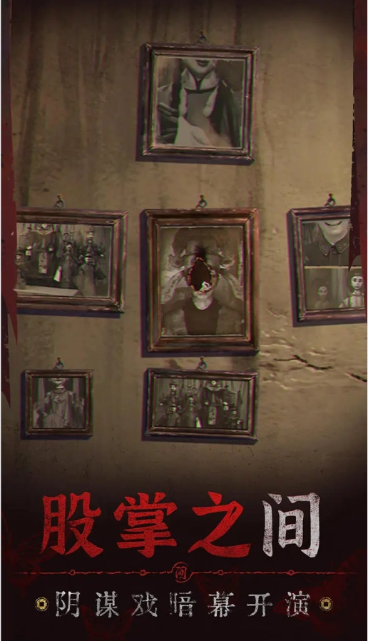 纸嫁衣5无间梦境图4