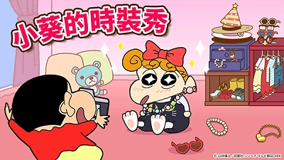 蜡笔小新之小帮手大作战安卓直装版图3
