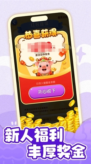 逆袭的小猪红包版图3