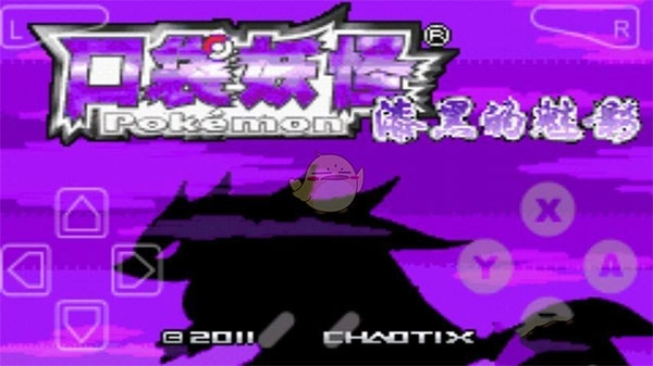 口袋妖怪漆黑的魅影最新版