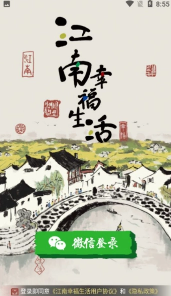 江南幸福生活图2