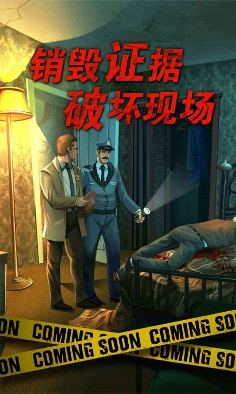 死无对证中文版