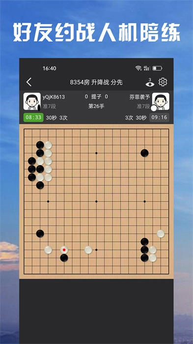 星阵围棋截图1