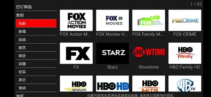 卫星电视2026最新版图1