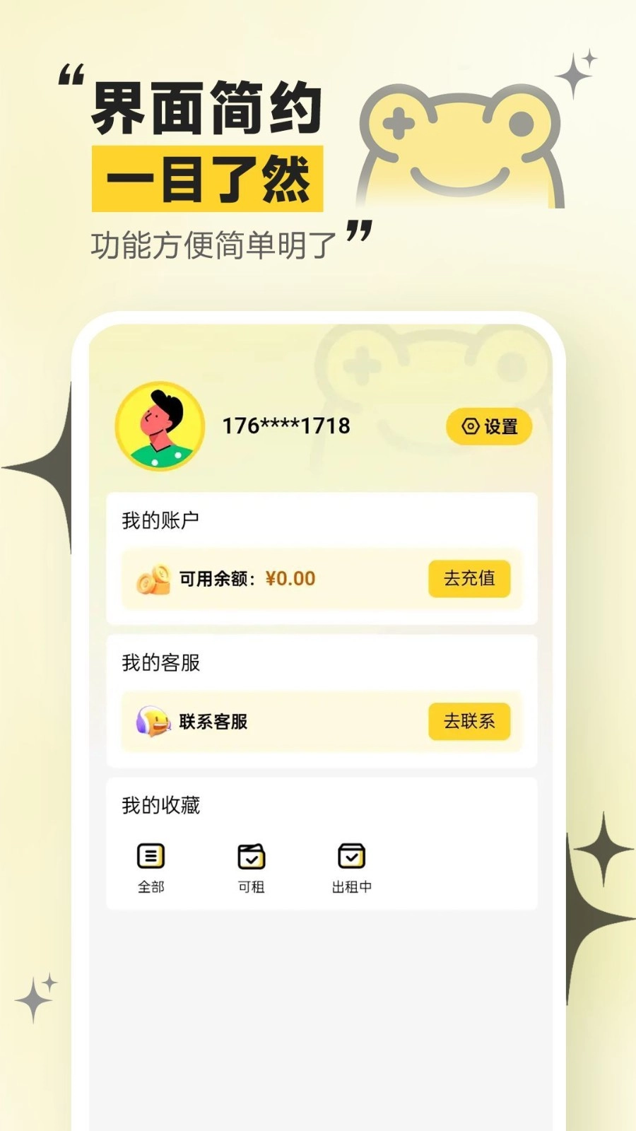 租号哇图3