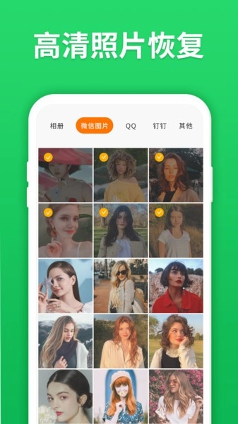 微恢复助手图3