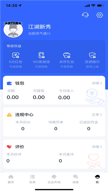 菜鸟包裹侠官方正版图2