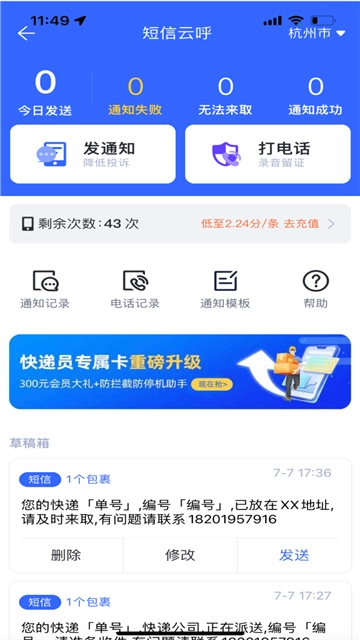 菜鸟包裹侠官方正版图4