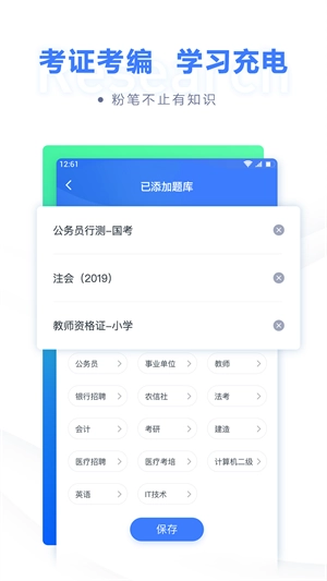 粉笔职教图2