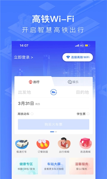 国铁吉讯