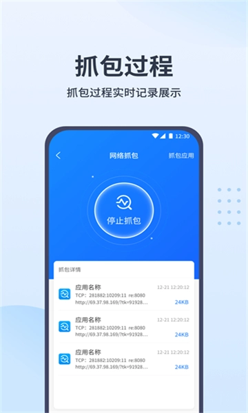 抓包帮手无广告版图4
