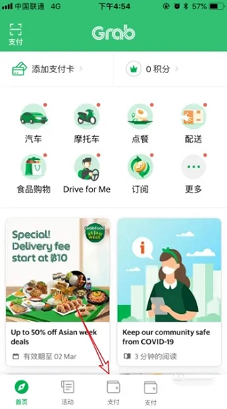 grab中文版