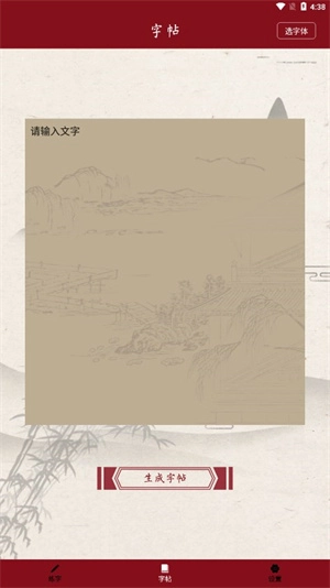 书法练字帖