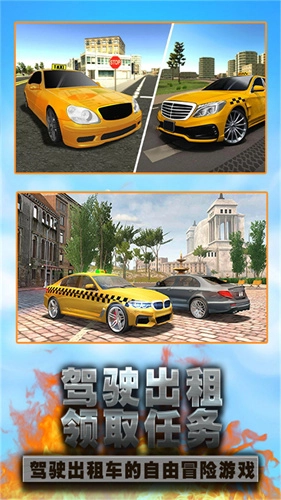 城市驾驶出租车(1)