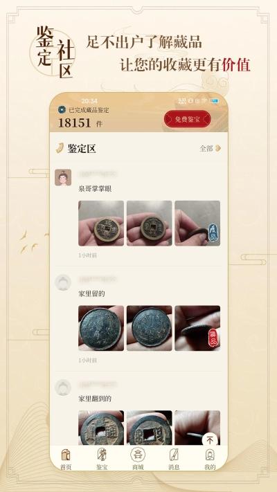 听泉鉴宝官方版图3