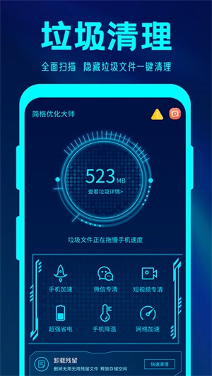 简格清理大师