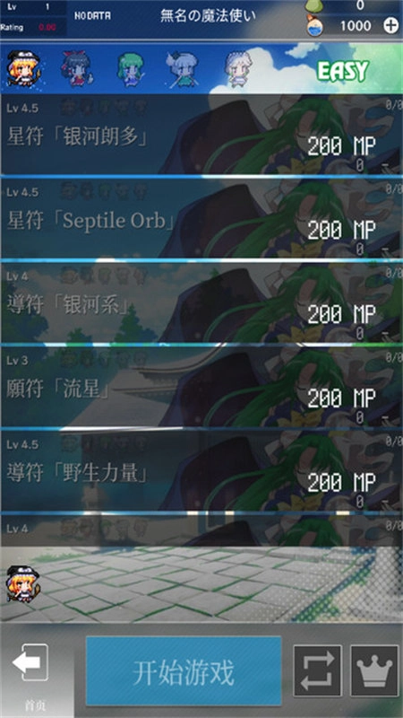 东方魔导录汉化版图4