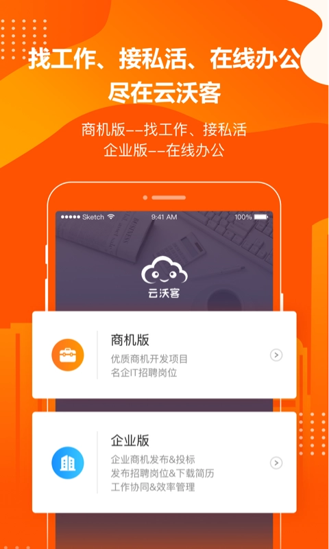 云沃客图2