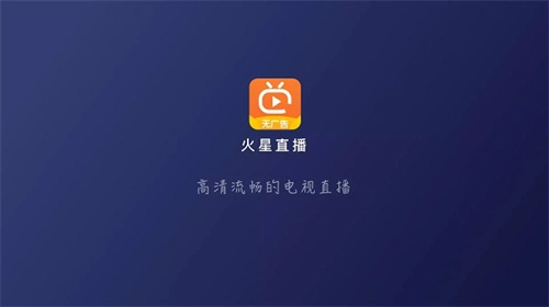 火星直播通用版图4