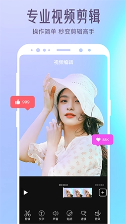 清爽视频编辑无广告版(1)