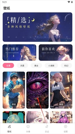 火萤壁纸精选
