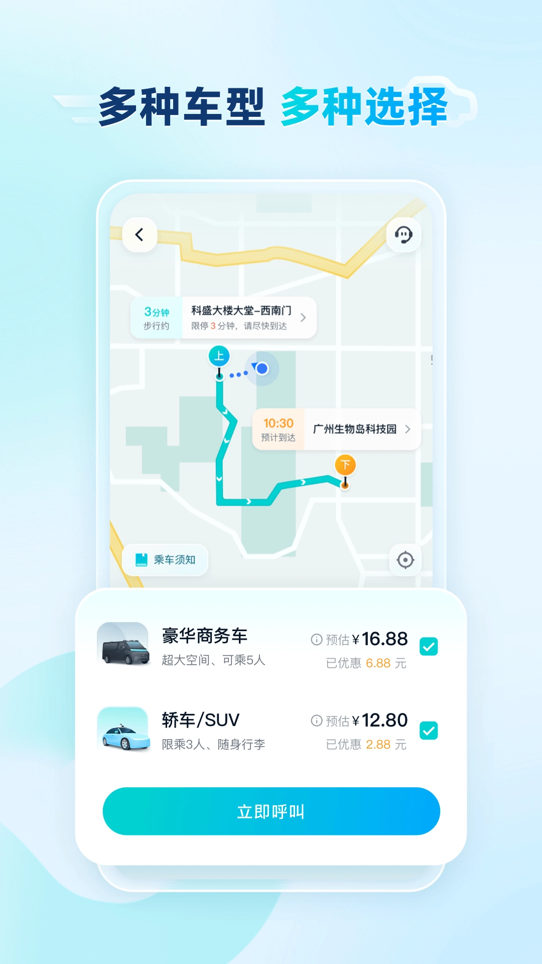 文远出行图1