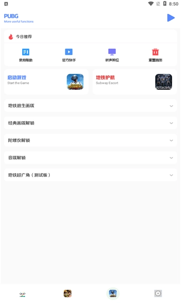 小马工具箱正版图3