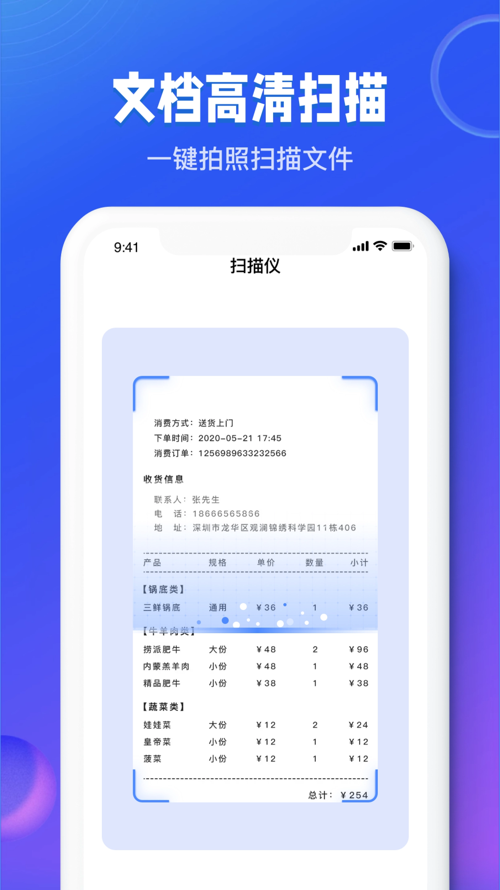 图文识别扫描王图1