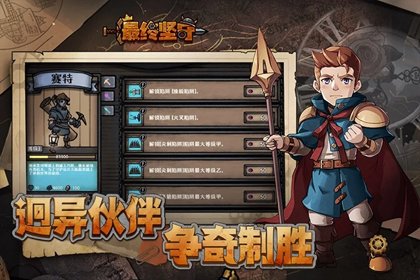 最终坚守图2
