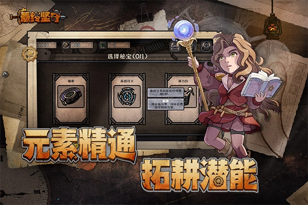 最终坚守图3