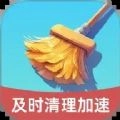 及时清理 V1.0.0