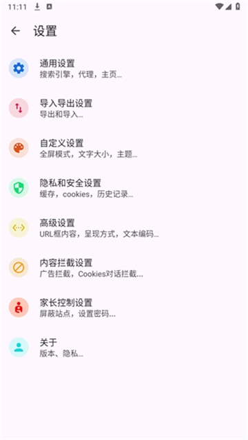 air浏览器图4