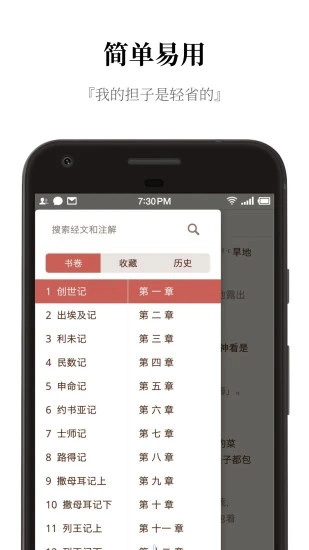 微圣经免费版图1