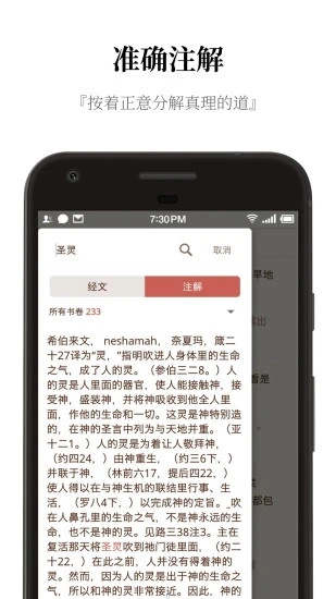 微圣经免费版图2