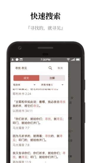 微圣经免费版图3