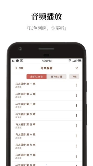 微圣经免费版图4