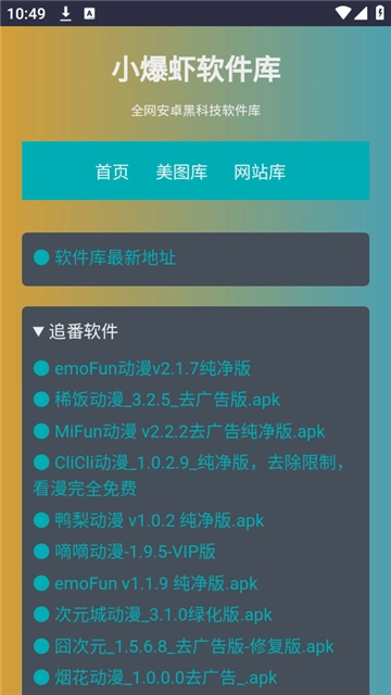 小爆虾资源库图4