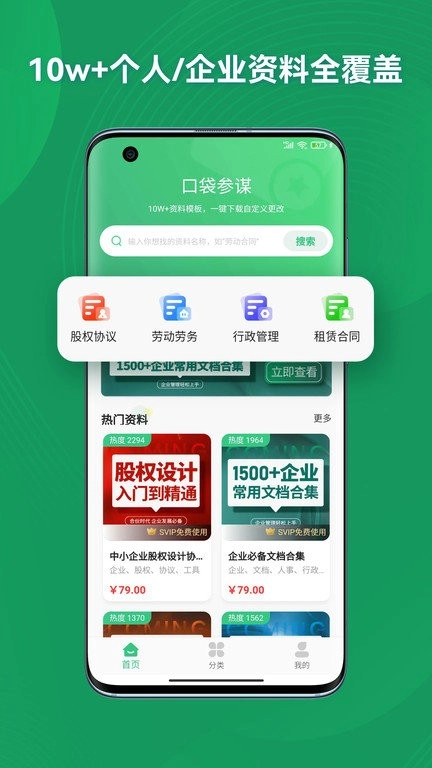 口袋参谋图3