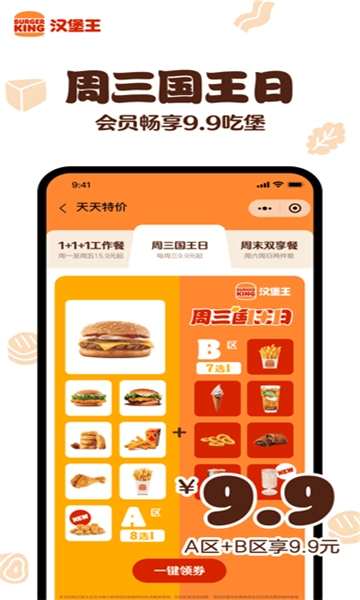 汉堡王中国app图1
