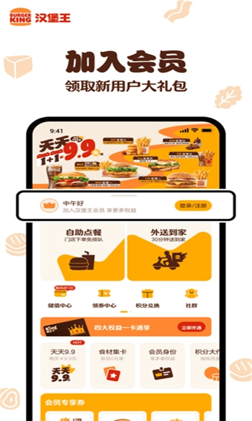 汉堡王中国app图2