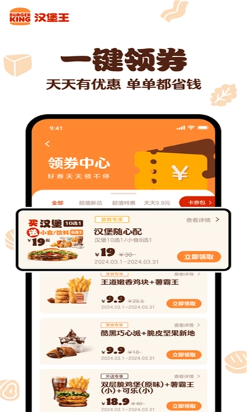 汉堡王中国app图3