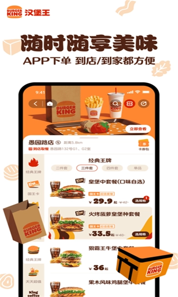 汉堡王中国app图4