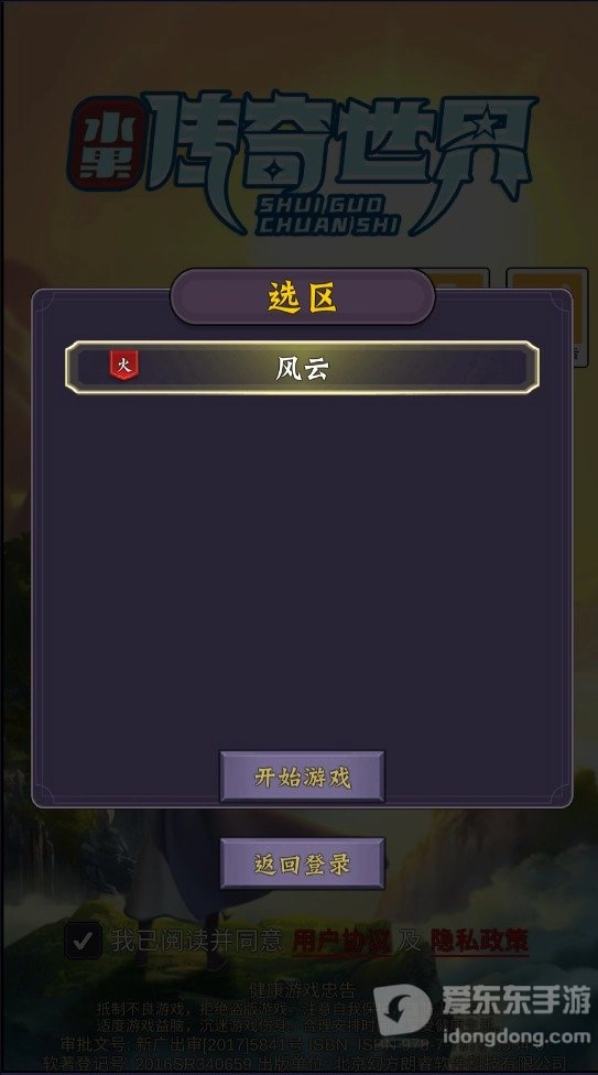 水果传奇世界图3