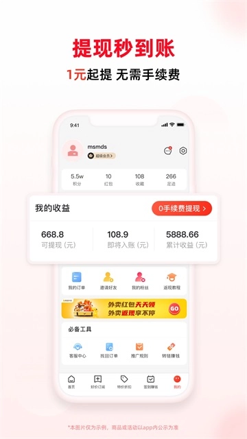 买什么都省手机版