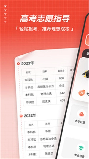 高考志愿指导