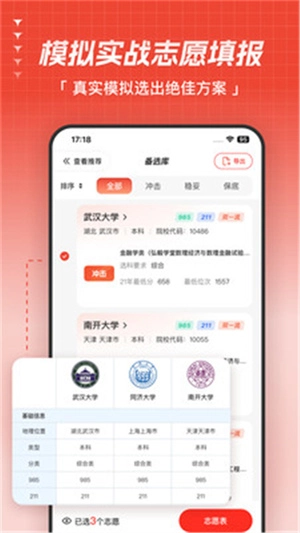 高考志愿指导