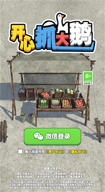 开心抓大鹅正版图1